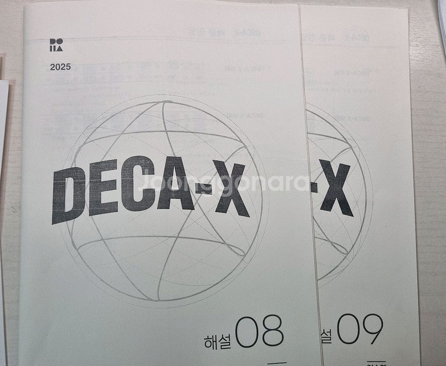 시대인재서바이벌수학,리부트,deca--3