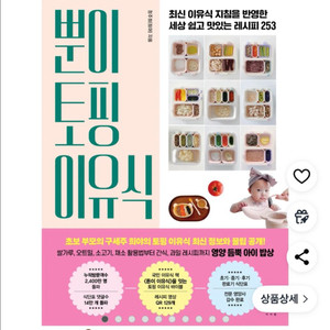 뿐이토핑 이유식책 구해요