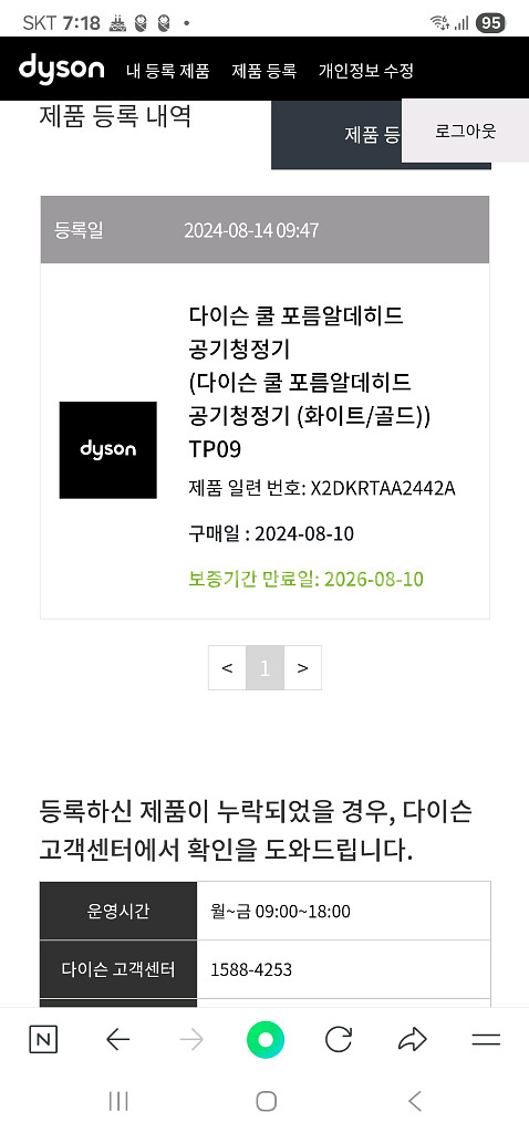 다이슨 퓨어쿨 포름알데히드TP09--1