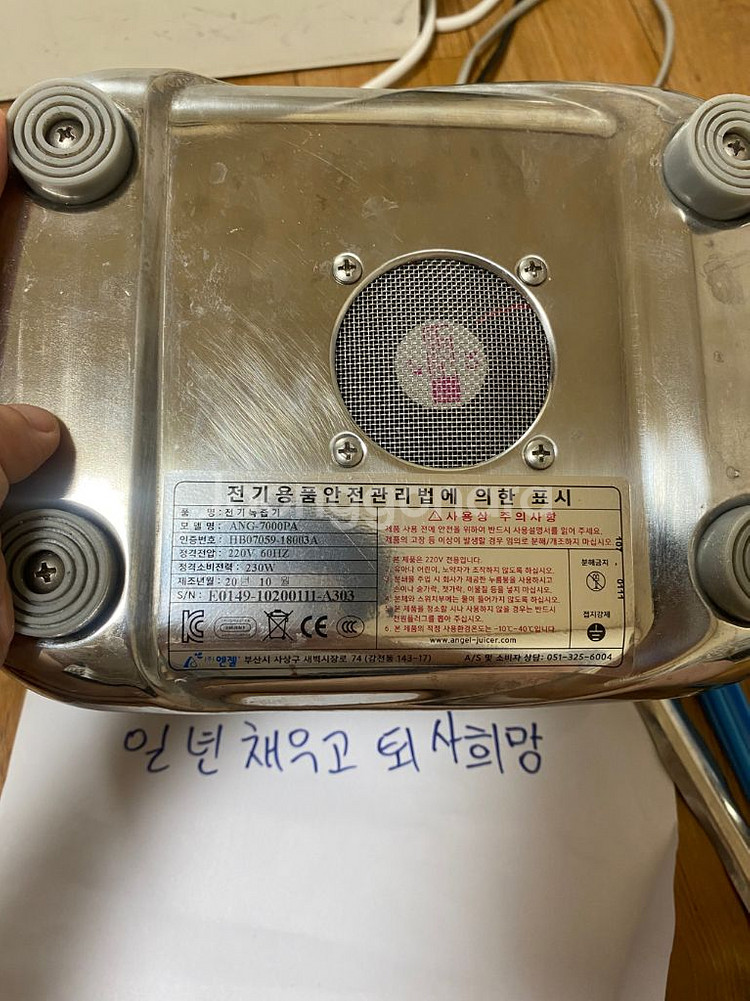 엔젤녹즙기 7000p--3