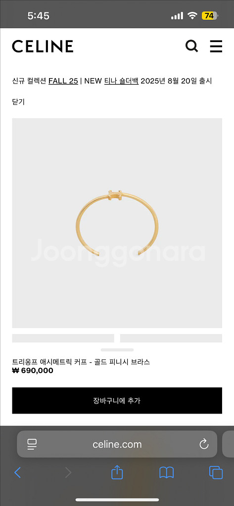 [단한번도착용안한새상품]셀린느 트리옹프 커프 팔찌--0