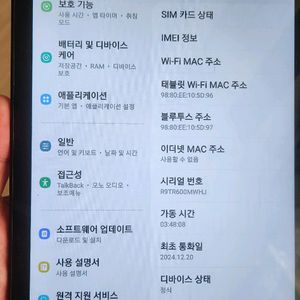 삼성 갤럭시 탭 SM-T505N