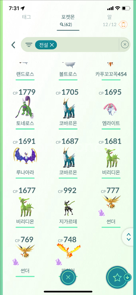 포켓몬홈 포고 포켓몬고 어버이작 가능 전설 포켓몬--4