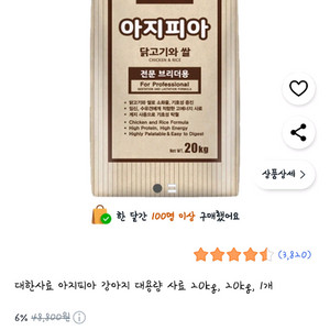 아지피아 20kg 새상품2포
