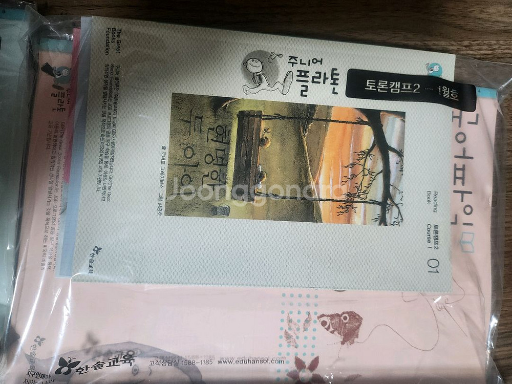 한솔 플라톤 토론캠프2 미개봉--1