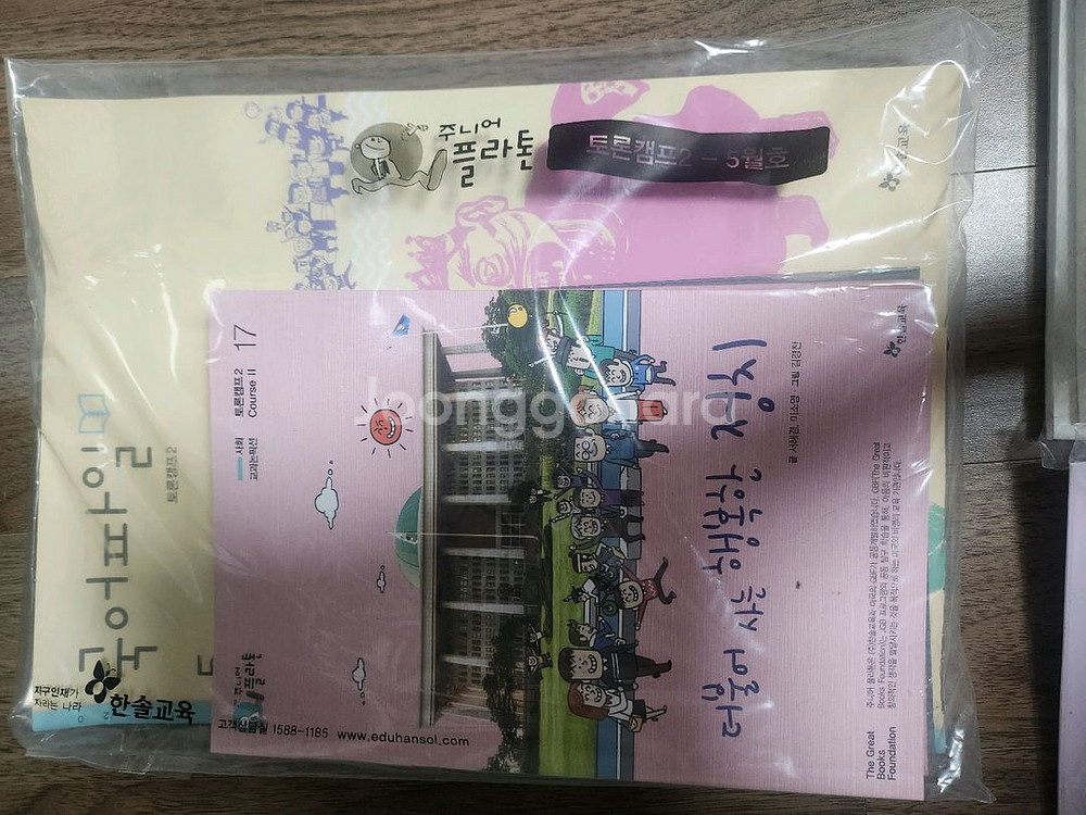 한솔 플라톤 토론캠프2 미개봉--3