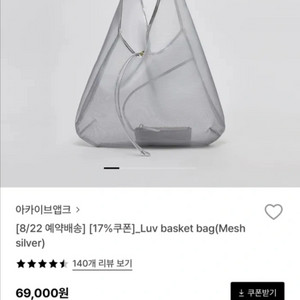 (새상품) 아카이브앱크 러브 바스켓백 실버 메쉬 가방