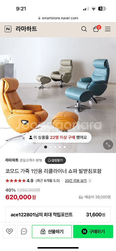 리클라이너( 라마하트) 새제품 판매합니다--2