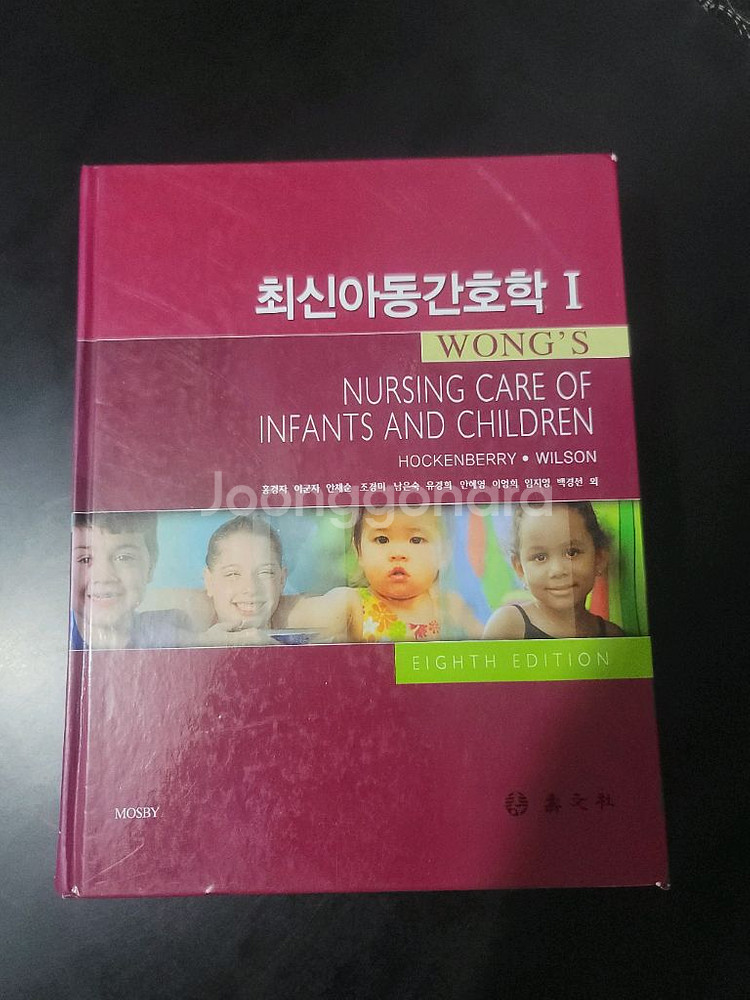 최신아동간호학 I 아동간호학(미사용)--0