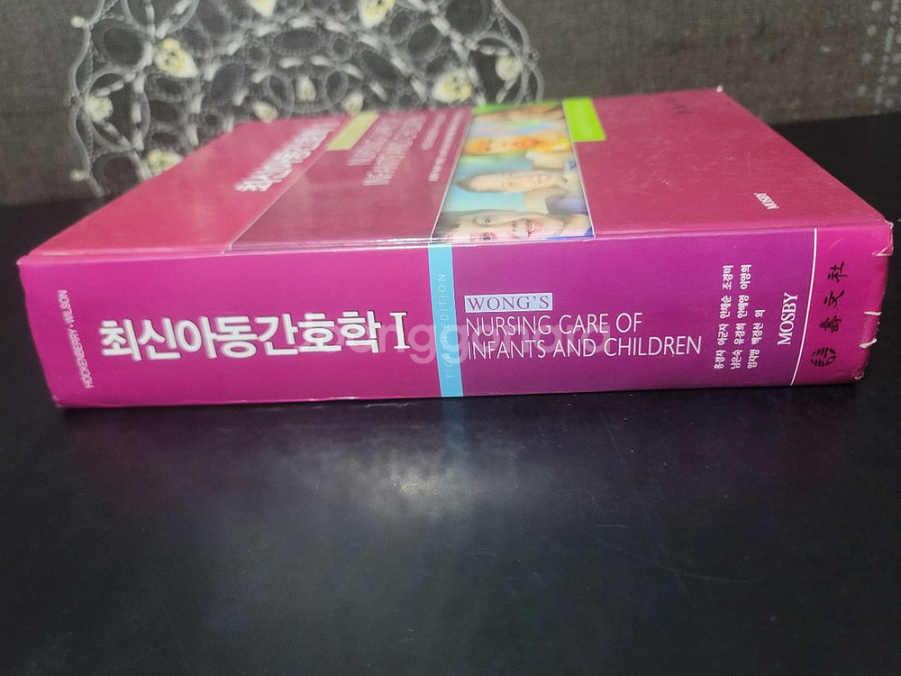 최신아동간호학 I 아동간호학(미사용)--2