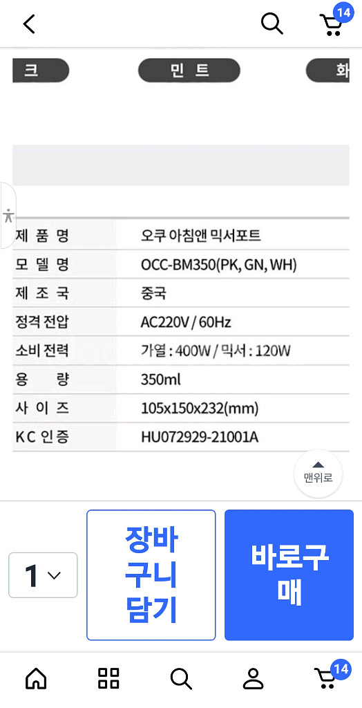 오쿠 아침엔 믹스포트 두유,죽,스프 제조기 OCC-35--5