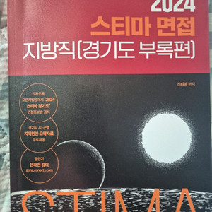 스티마 면접 지방직 경기도