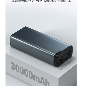 대용량 보조배터리(벨류 22.5W PD 30,000mA