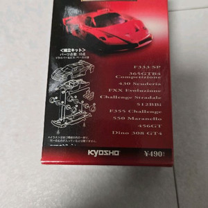 1/64 교쇼 페라리 512BBI