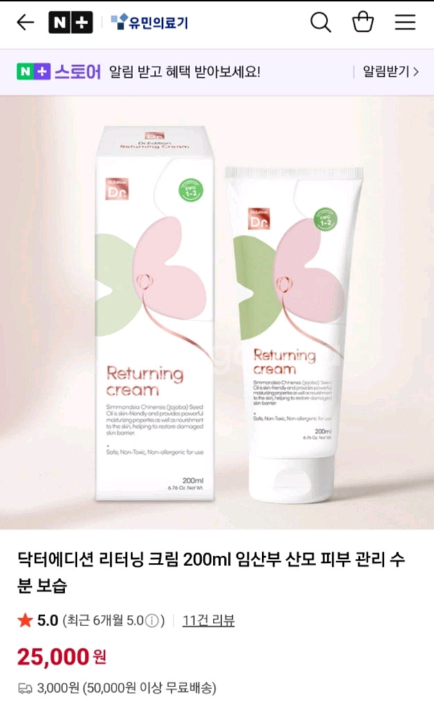 닥터에디션 리터닝 크림 임산부 튼살크림--1