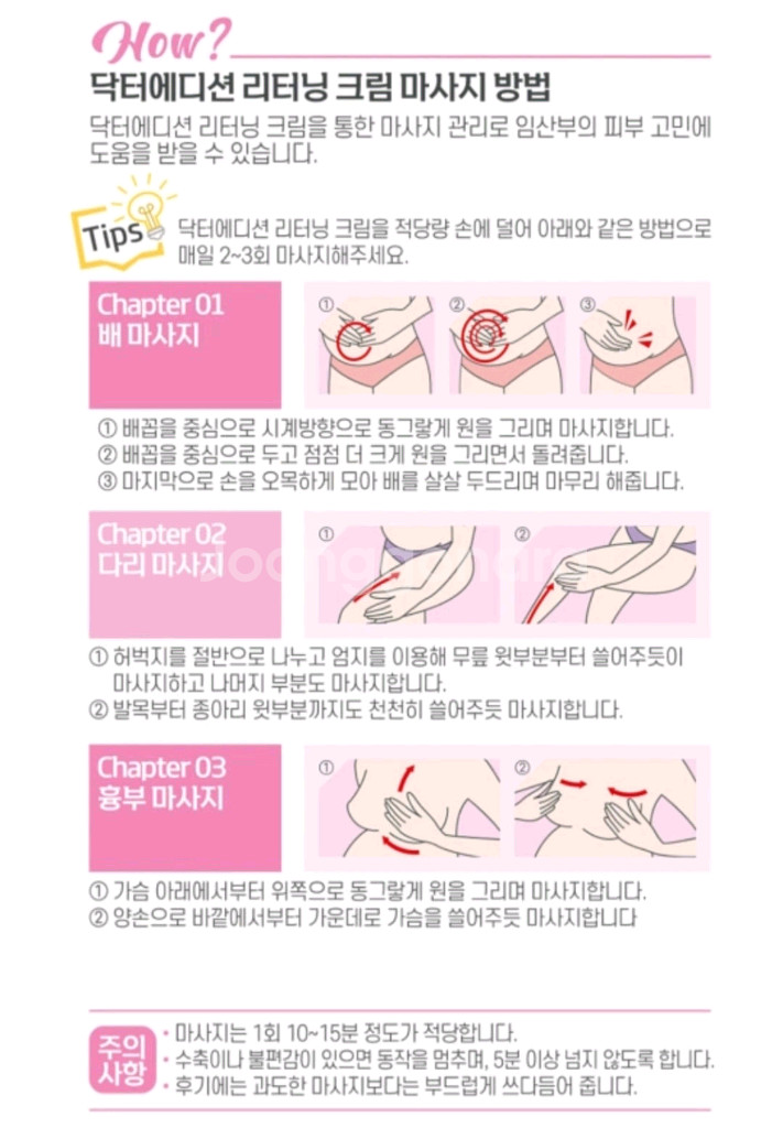 닥터에디션 리터닝 크림 임산부 튼살크림--4