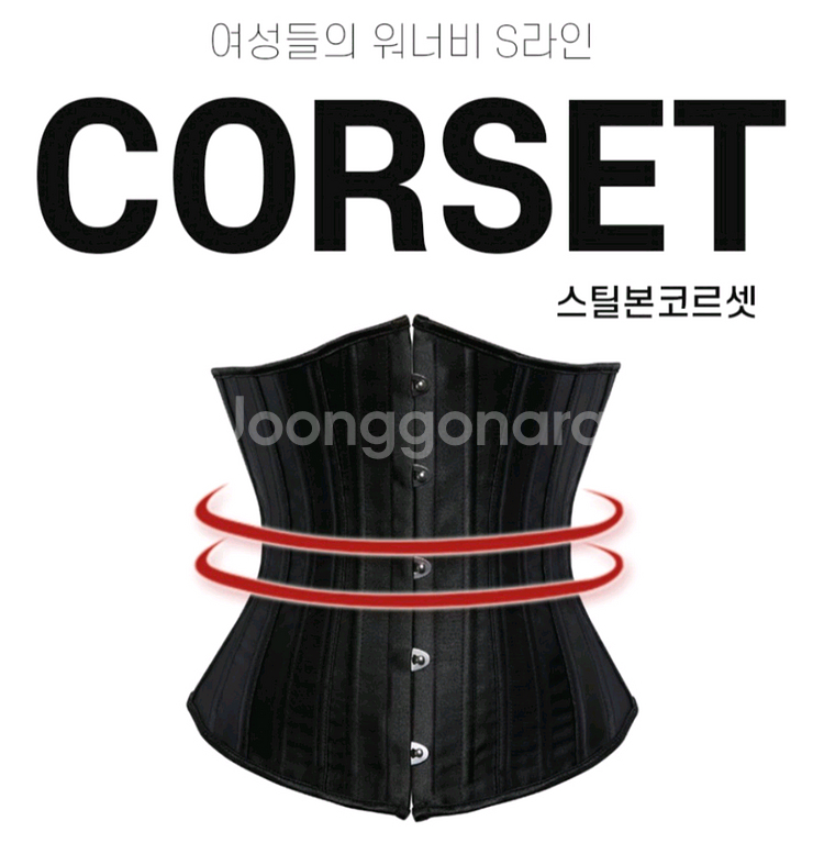 스틸본코르셋 보정속옷 흉곽 흉통 뱃살 다이어트--9