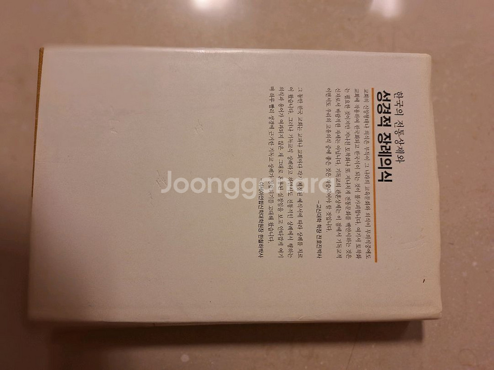 # (한국의 전통상제와)성경적 장례의식--1