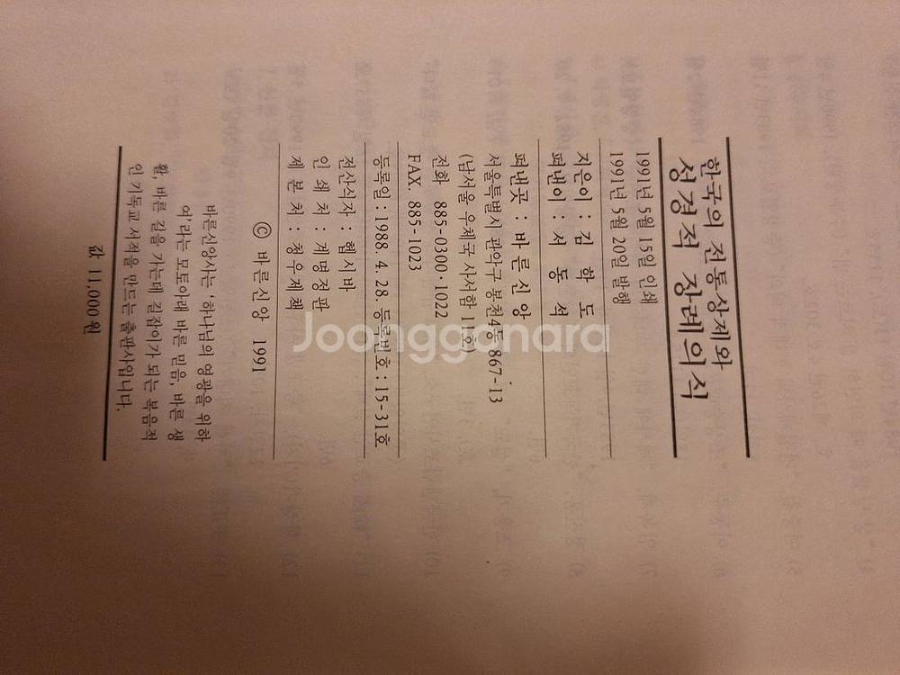 # (한국의 전통상제와)성경적 장례의식--2
