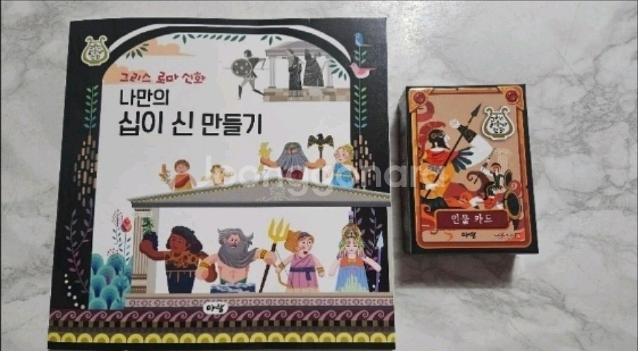 그리스로마신화 아람 (상태최상 )--2