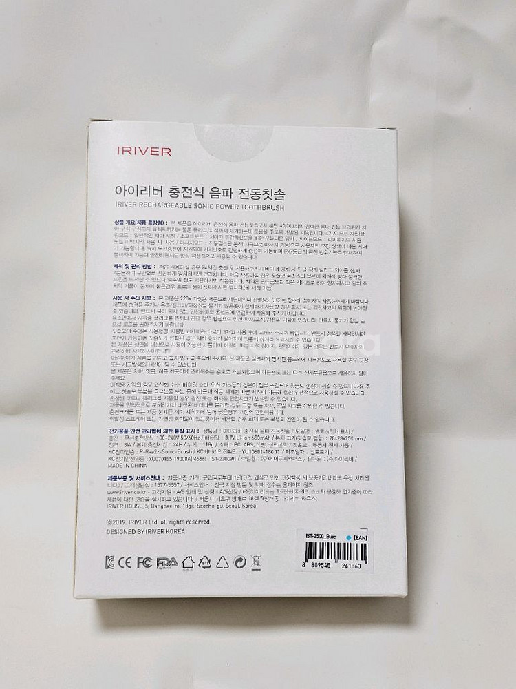 아이리버 음파 전동칫솔 ISR-2500 [미개봉 새상품--1