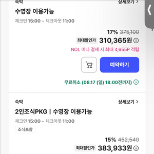 롯데호텔 부산 8월 18일 숙박 프리미어 트윈 2인조식