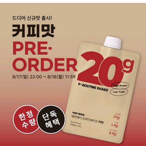 배리웨이 프루틴 쉐이크 커피맛