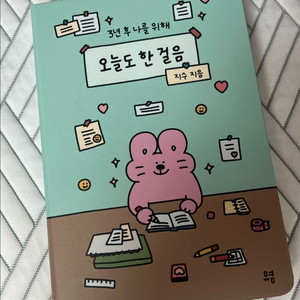 (새상품)오늘도 한 걸음 다이어리