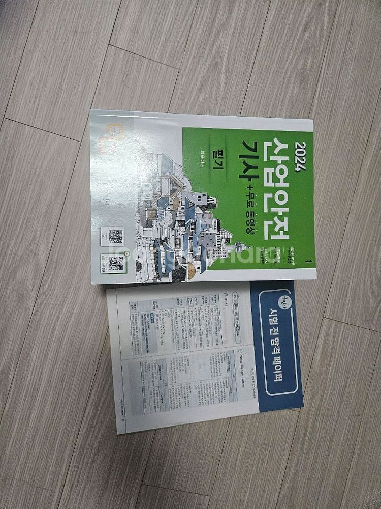 구민사 2024 산업안전기사 필기--2