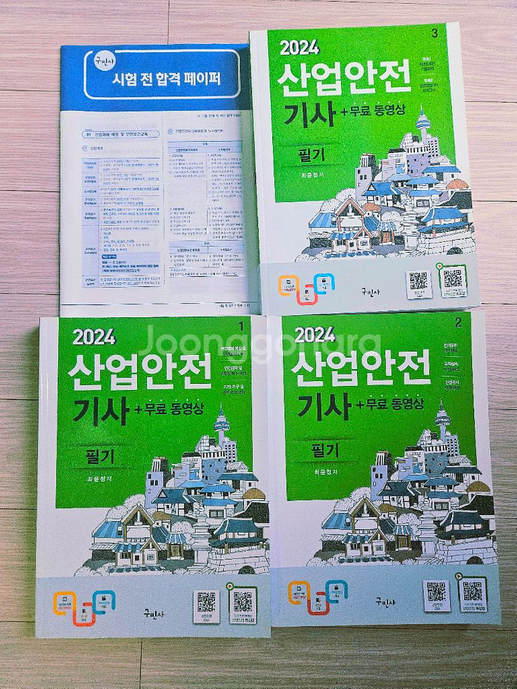 구민사 2024 산업안전기사 필기--1