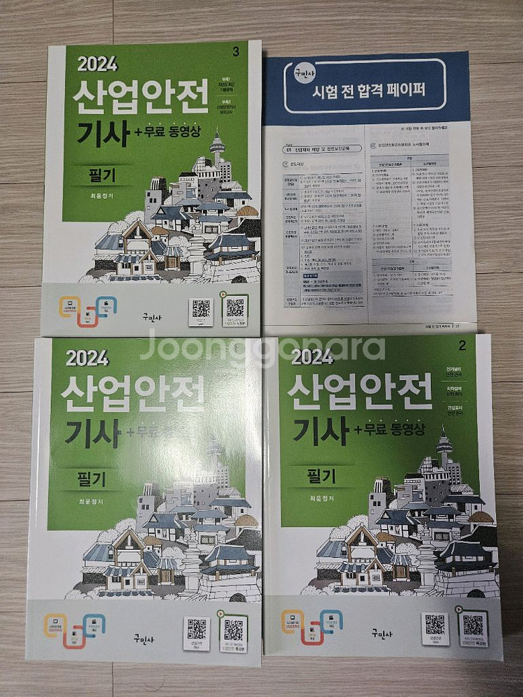 구민사 2024 산업안전기사 필기--3