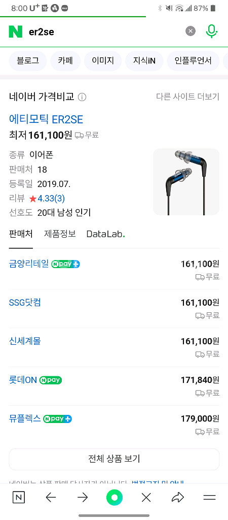 에티모틱 er2se 모니터링 이어폰 급처합니다--0