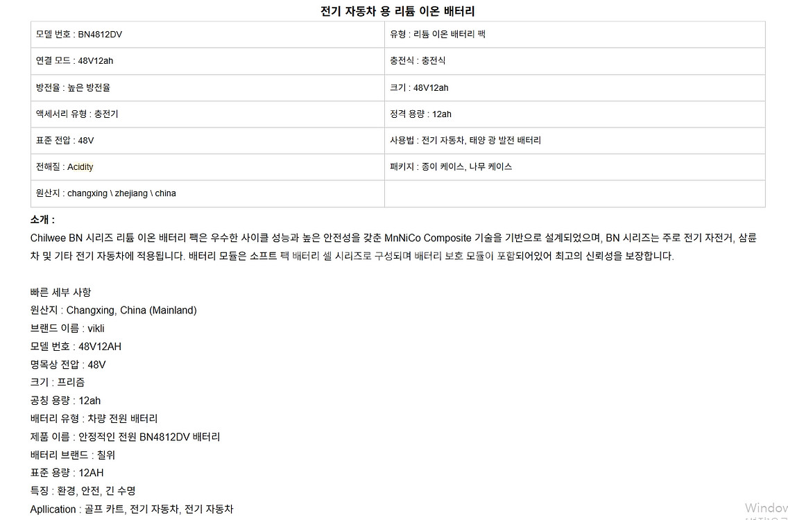 전기 자동차 배터리 태양광 발전 배터리 BN4812DV--4