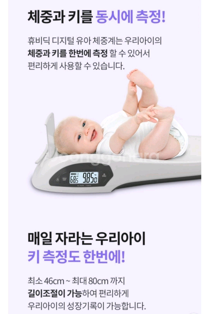 휴비딕 유아 아기 체중계 새상품--3