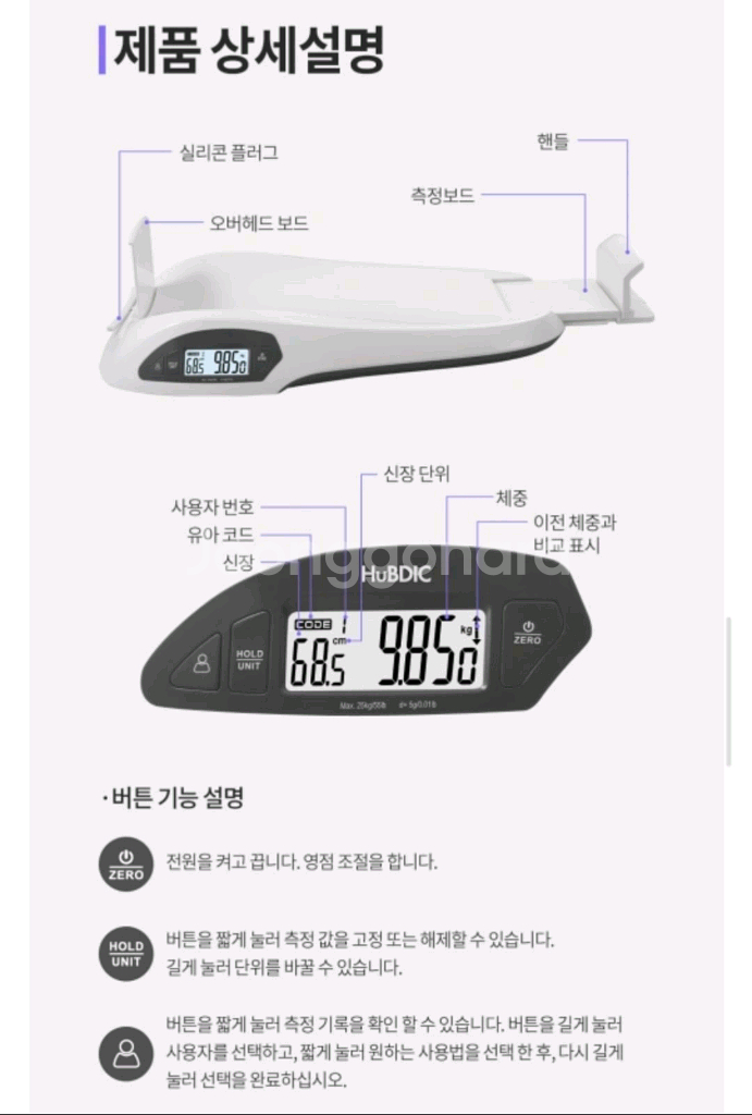 휴비딕 유아 아기 체중계 새상품--5