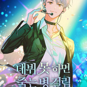 데못죽 탈덕 처분 비공굿 일괄 - 이육님 일러북