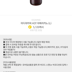 이디야 아메리카노 교환권 1장