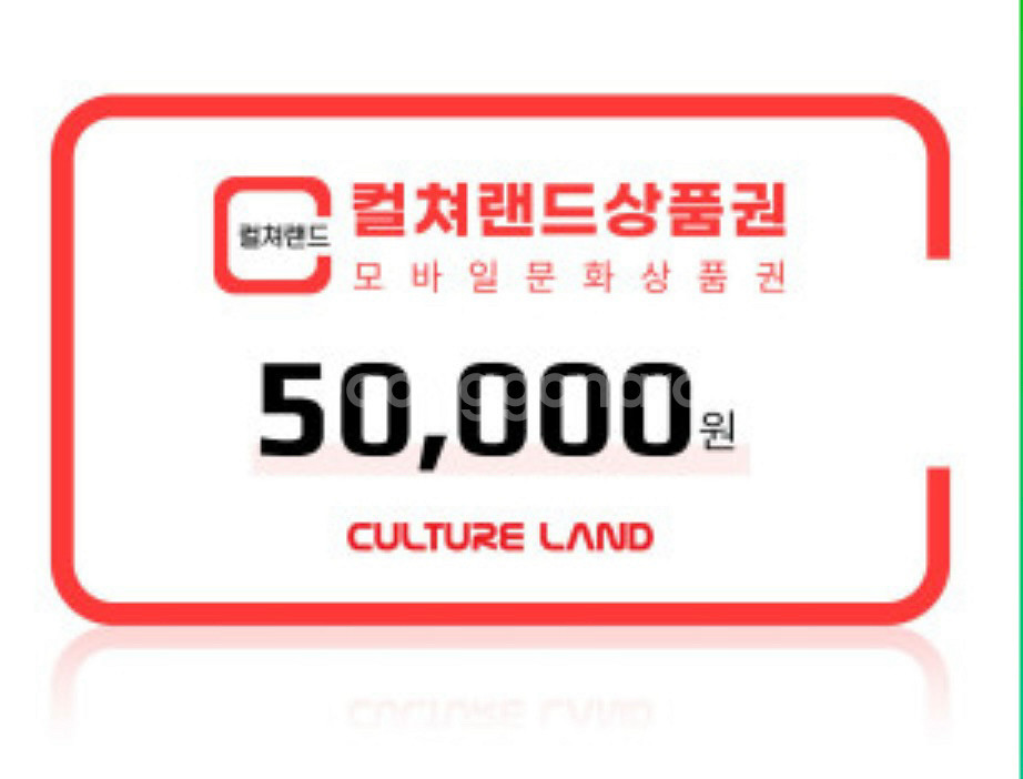컬쳐랜드 문화상품권 5만원권--0
