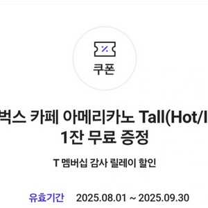 스타벅스 아메리카노 Tall 기프티콘 3개일괄