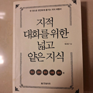 # 지적 대화를 위한 넓고 얕은 지식(역.경.정.사.윤