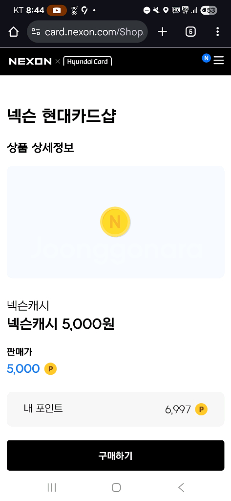 넥슨캐시 6000원--0
