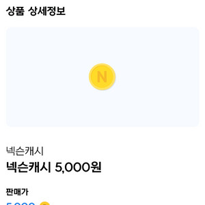 넥슨캐시 6000원