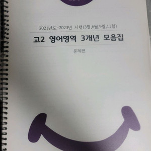 고2 영어영역 3년 모음집 문제편(시험지크기)