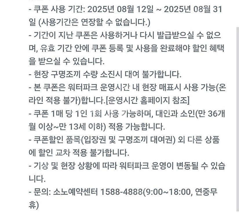오션월드 입장권, 구명조끼 50% 할인권 총 4매--0