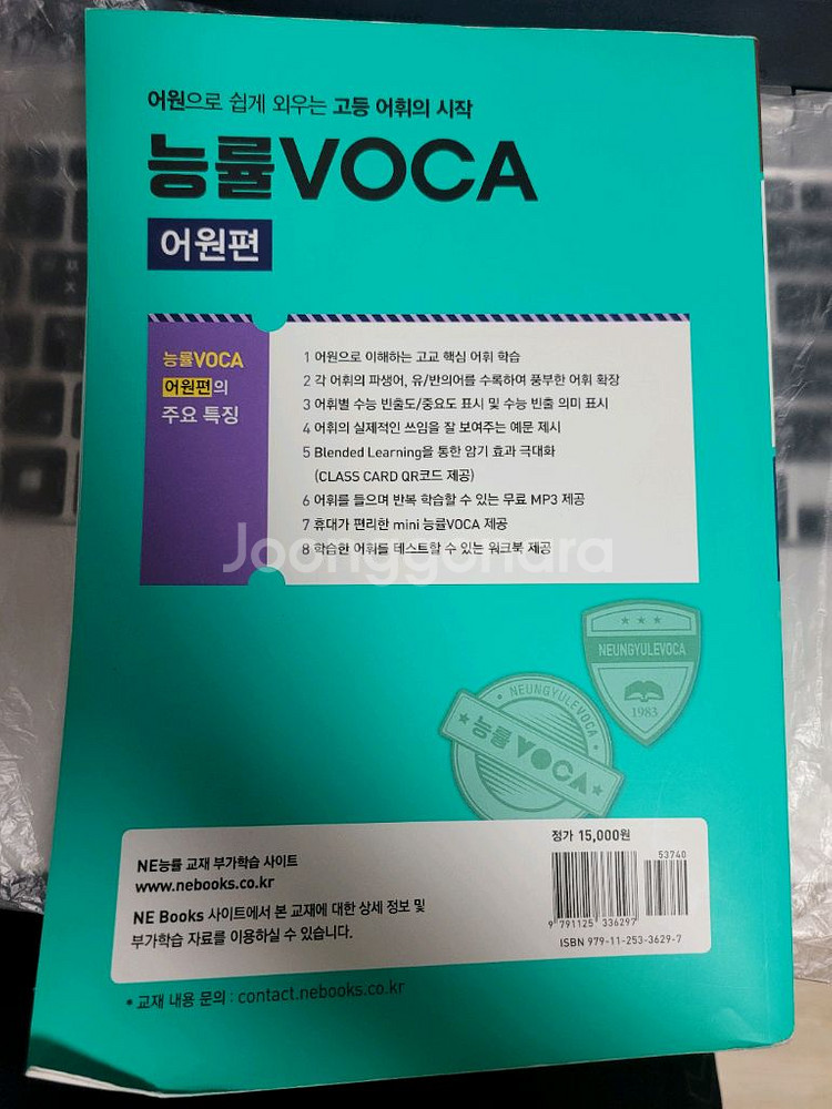 능률 voca 어원편--1