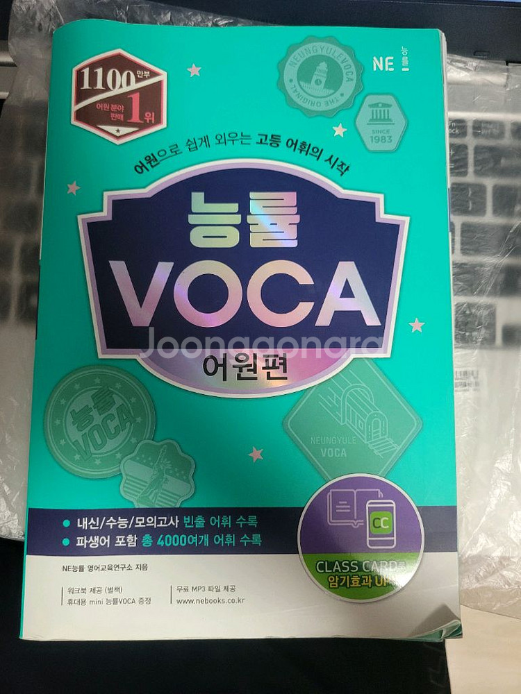 능률 voca 어원편--0