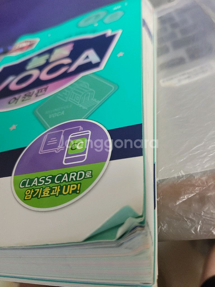 능률 voca 어원편--2