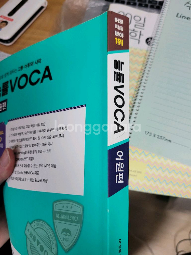 능률 voca 어원편--5