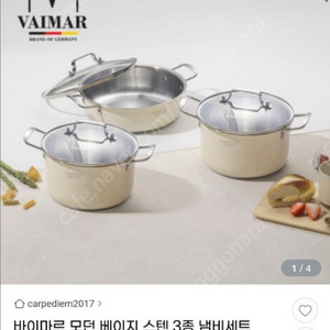바이마르 모던베이지 스텐 3종 냄비세트 새상품