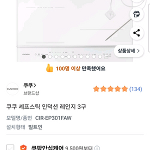 쿠쿠 인덕션 3구 빌트인 EP301FAW
